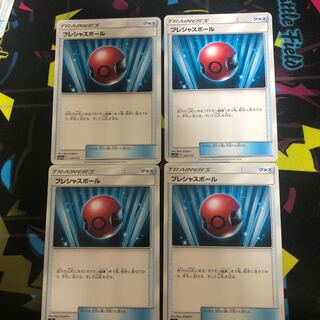 プレシャスボール4枚