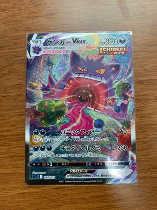 ゲンガーvmax