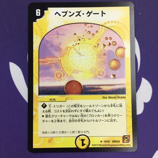 ヘブンズ・ゲート R