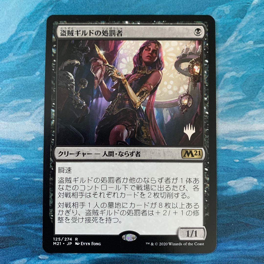 盗賊ギルドの処罰者　日本語Foil4枚組 ミントモール / MINT GAMES MTG(東日本橋) / 【M21】【JPN