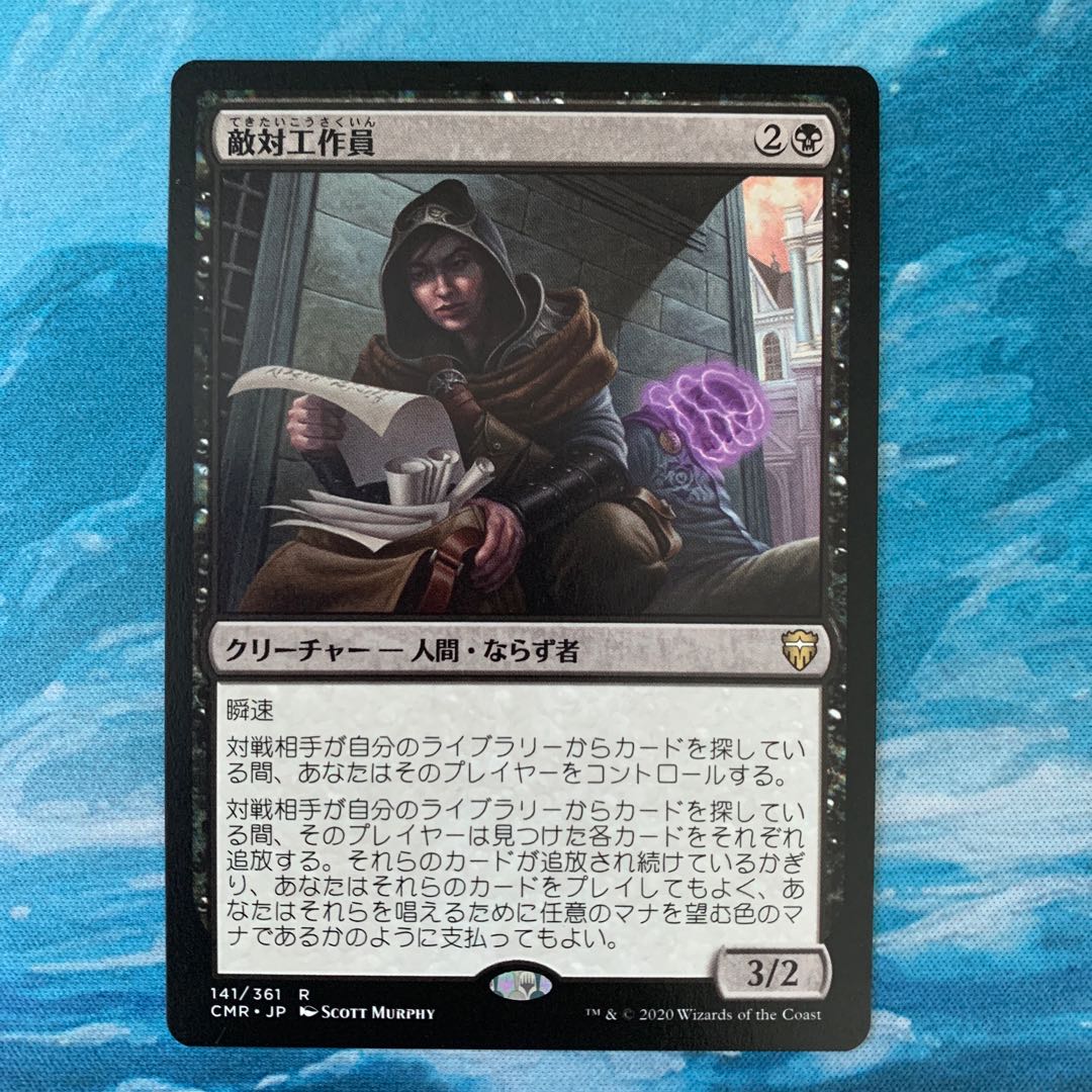 MTG Opposition Agent