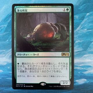 MTG foil Scavenging Ooze