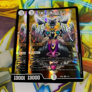 「祝」の頂 ウエディング