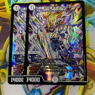 「修羅」の頂VAN・ベートーベン