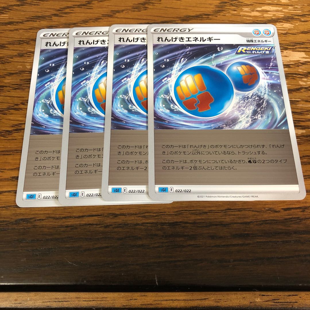 れんげきエネルギー(キラ) S-TD