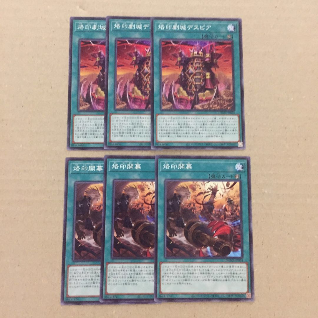 烙印劇城デスピア、烙印開幕