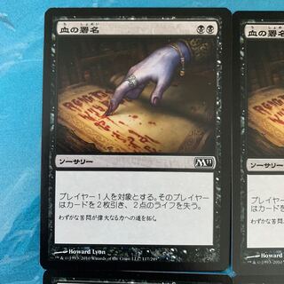 ＊MTG 4枚 血の署名
