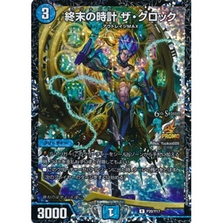 〔状態B〕終末の時計ザ・クロック【R-foil】{P20/Y17}《水》