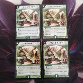 マナ・クライシス