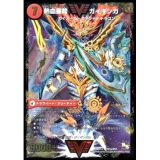 〔状態B〕銀河大剣ガイハート/熱血星龍ガイギンガ【VV】{DMR13VV1...