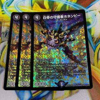 白骨の守護者ホネンビー