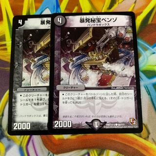 暴発秘宝ベンゾ