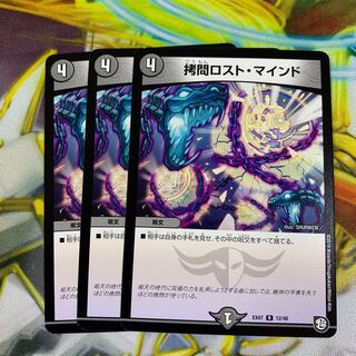 拷問ロスト・マインド