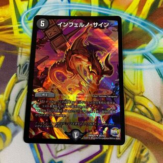 インフェルノ・サイン