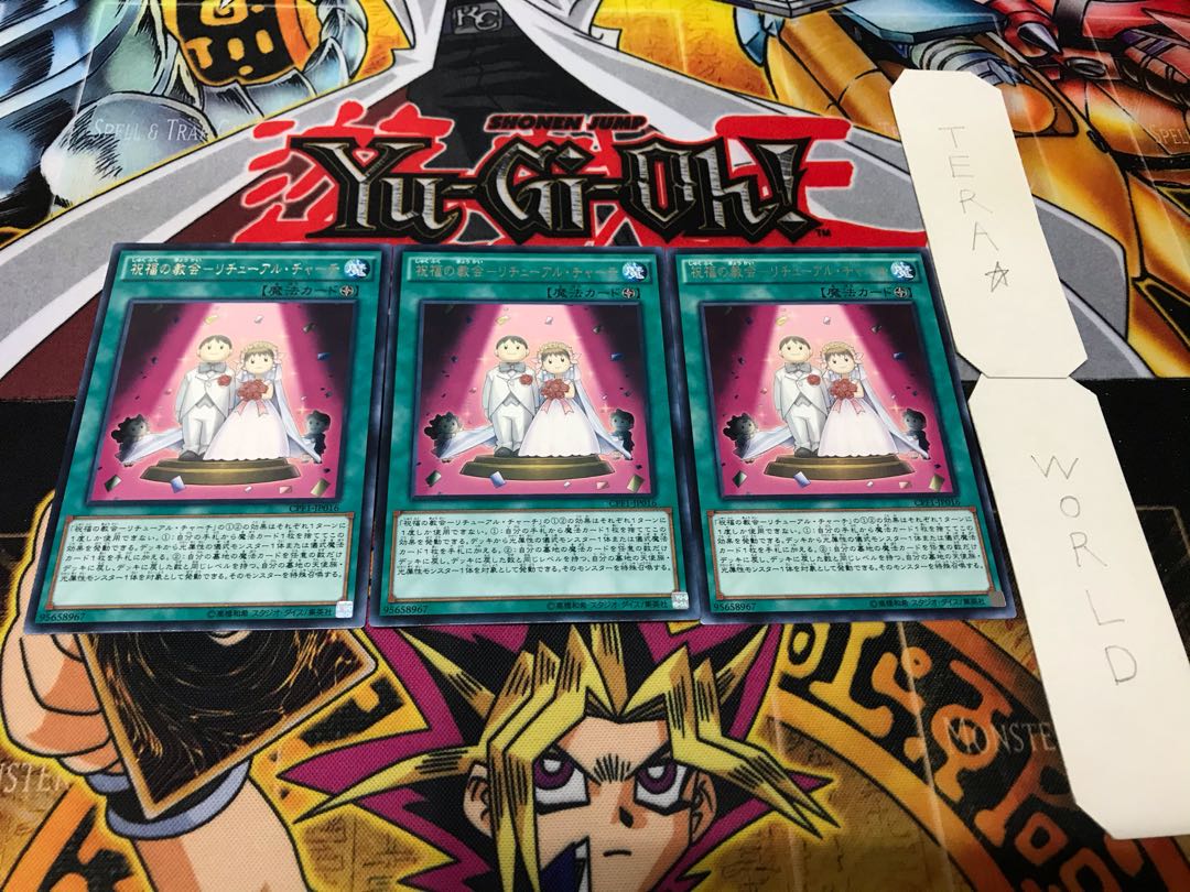 祝福の教会-リチューアル・チャーチ レア 3枚セット てら