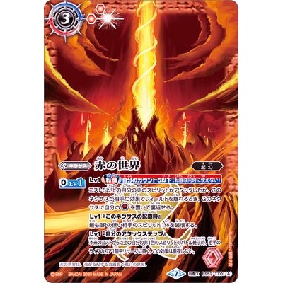 (2020/7)赤の世界/赤き神龍皇【転醒X】{BS52-TX01a/BS...