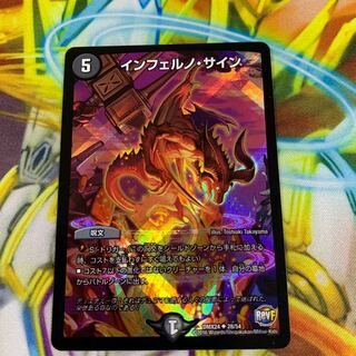 インフェルノ・サイン