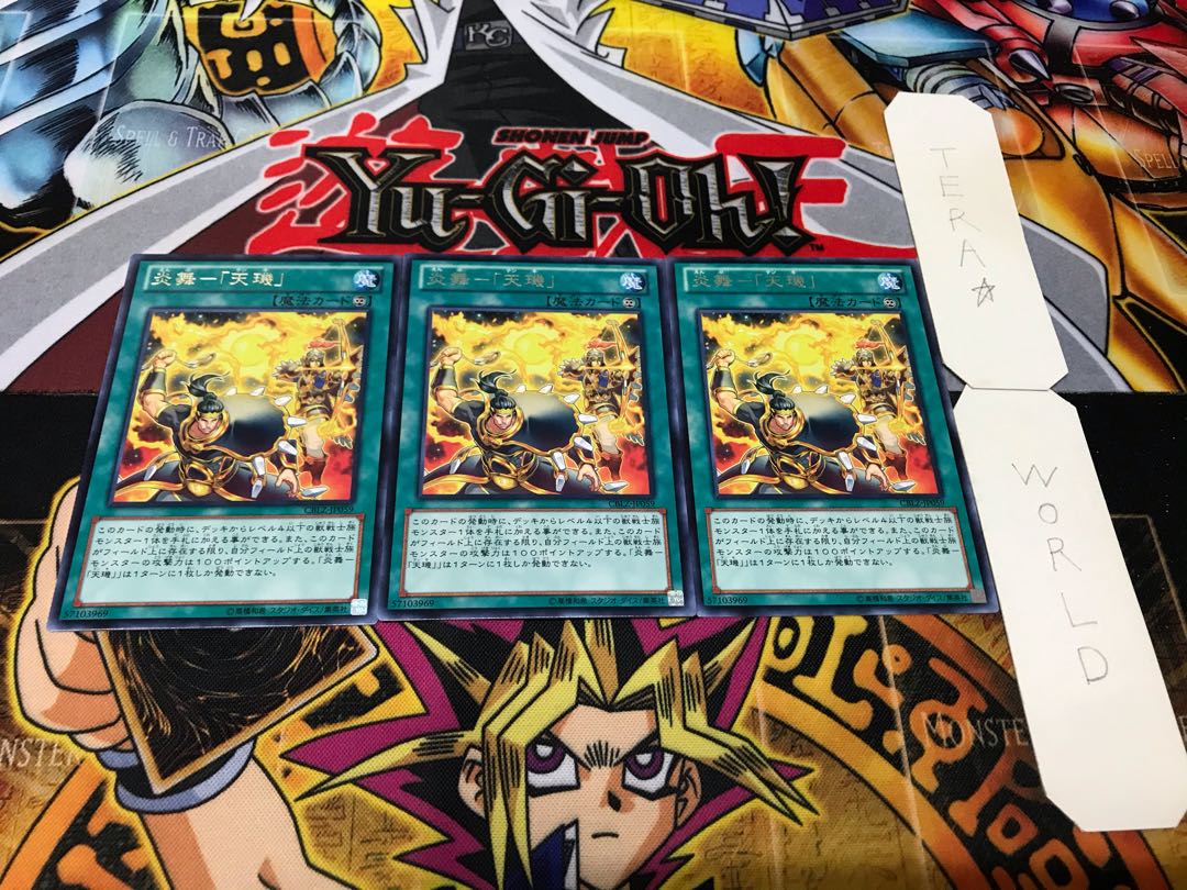 炎舞-「天璣」 レア 3枚セット てら