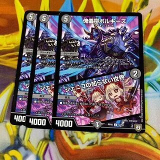 傀儡将ボルギーズ/ジェニコの知らない世界