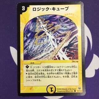 ロジック・キューブ C