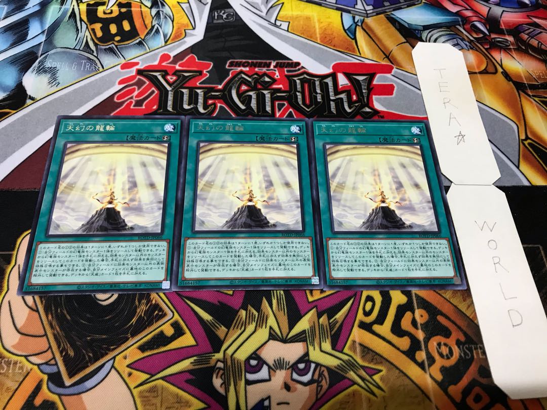 天幻の龍輪 レア 3枚セット てら