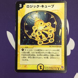 ロジック・キューブ C