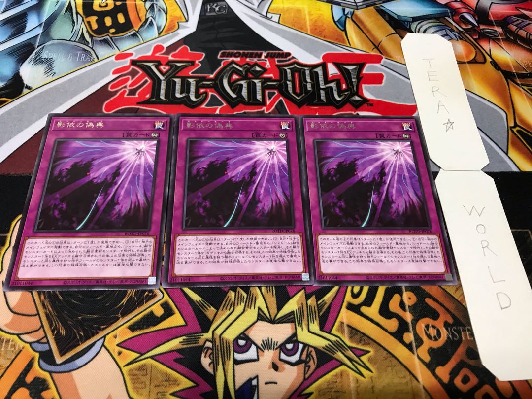 影依の偽典 レア 3枚セット てら