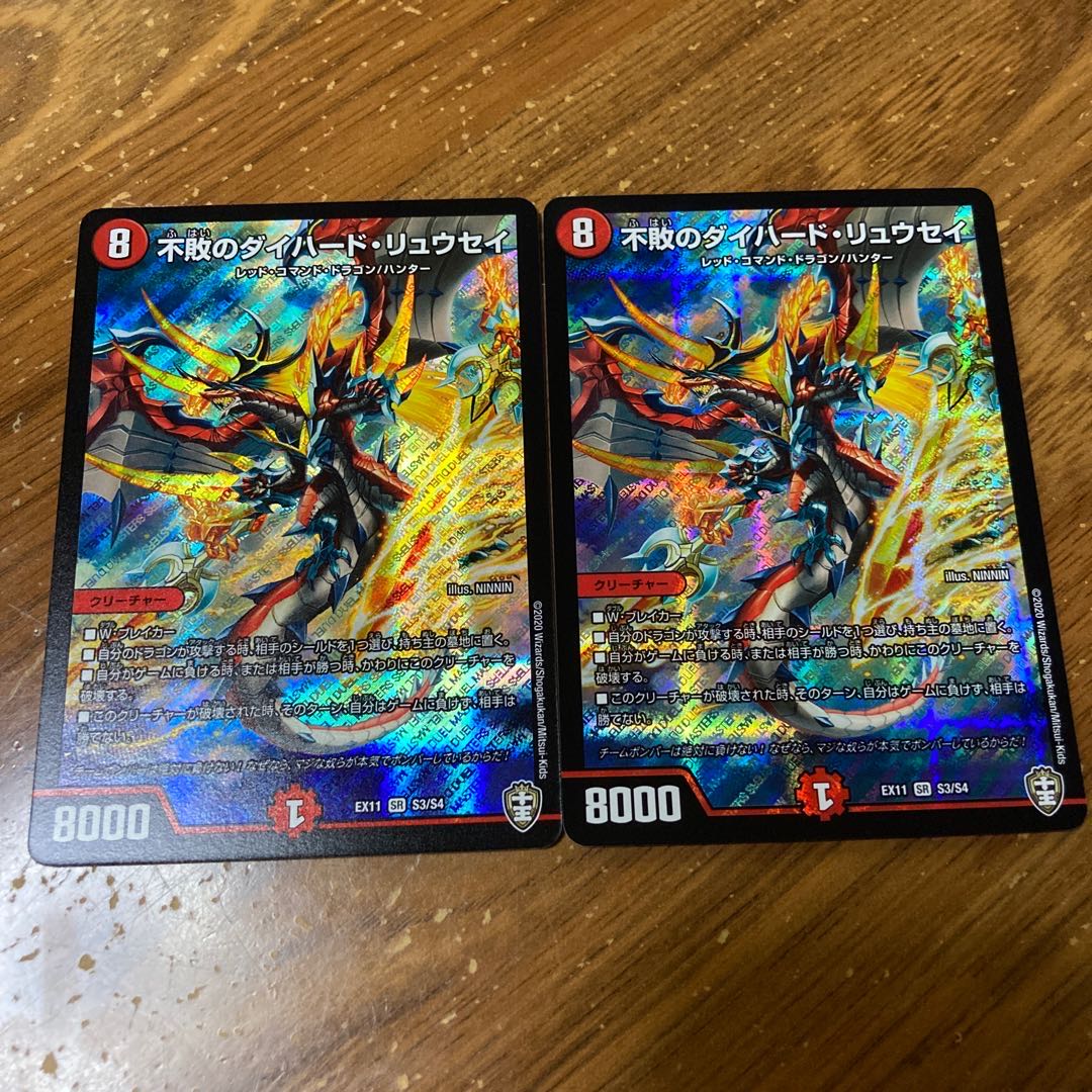 不敗のダイハード・リュウセイ　2枚