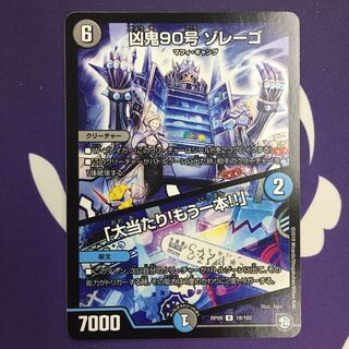 凶鬼90号 ゾレーゴ｜「大当たり!もう一本!!」 R