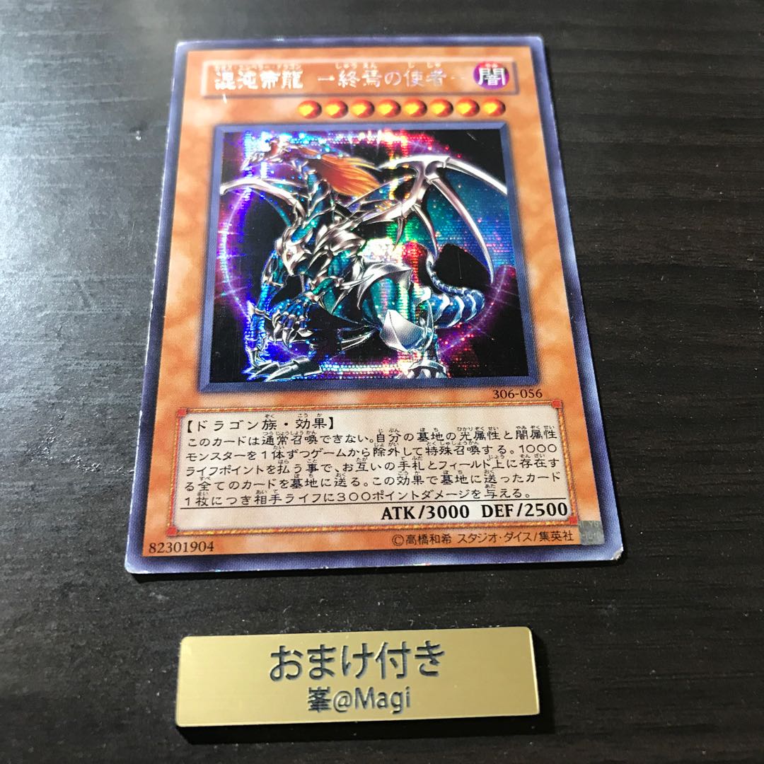 混沌帝龍-終焉の使者- シークレットレア