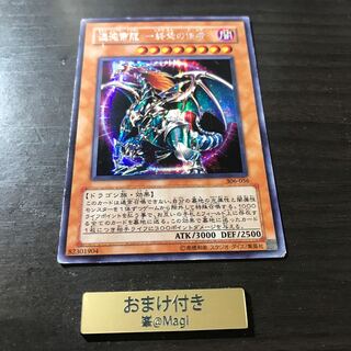 混沌帝龍-終焉の使者- シークレットレア