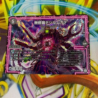 無修羅デジルムカデ