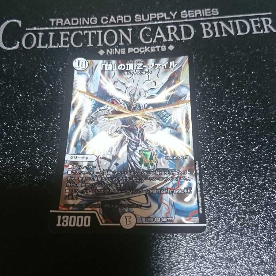 「謎」の頂 Z-ファイル