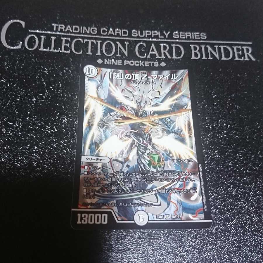 「謎」の頂 Z-ファイル