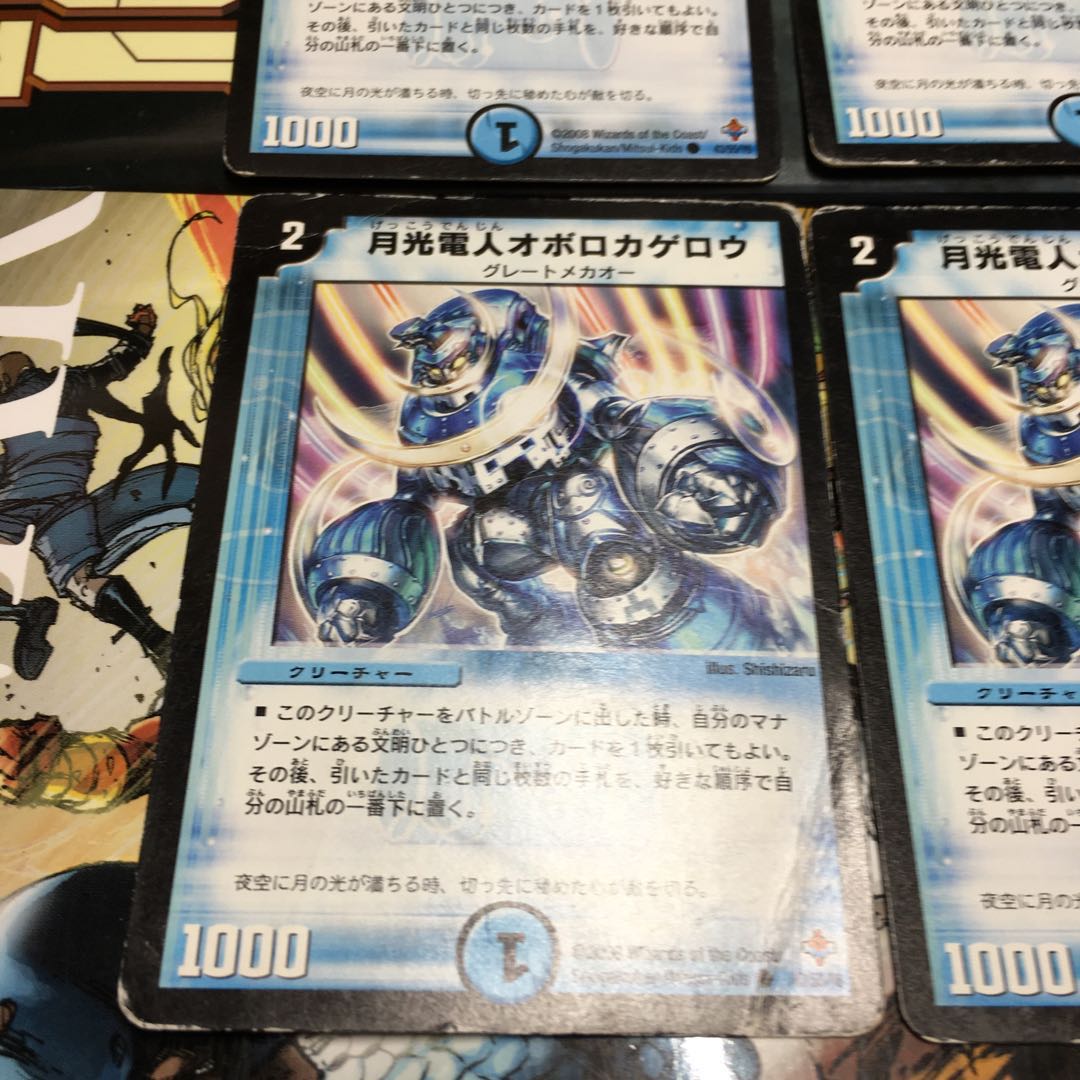 Gekko Denjin Oboro Kagero