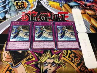潜海奇襲 レア 3枚セット てら