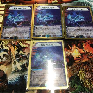 転生プログラム