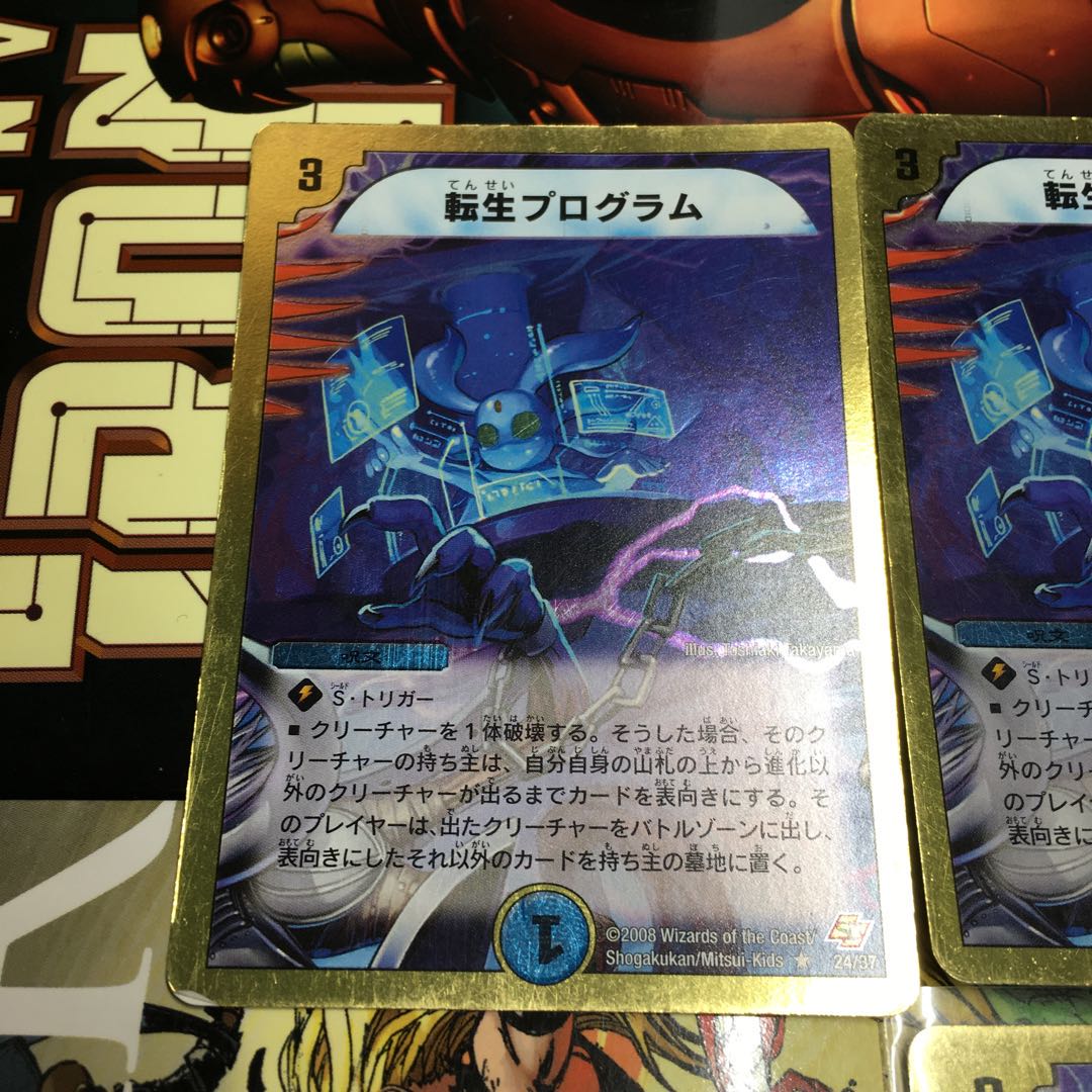 転生プログラム