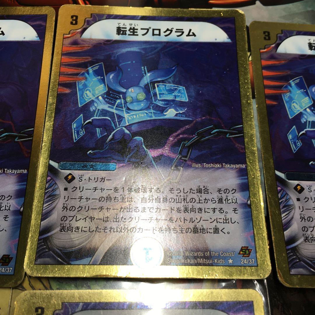 転生プログラム