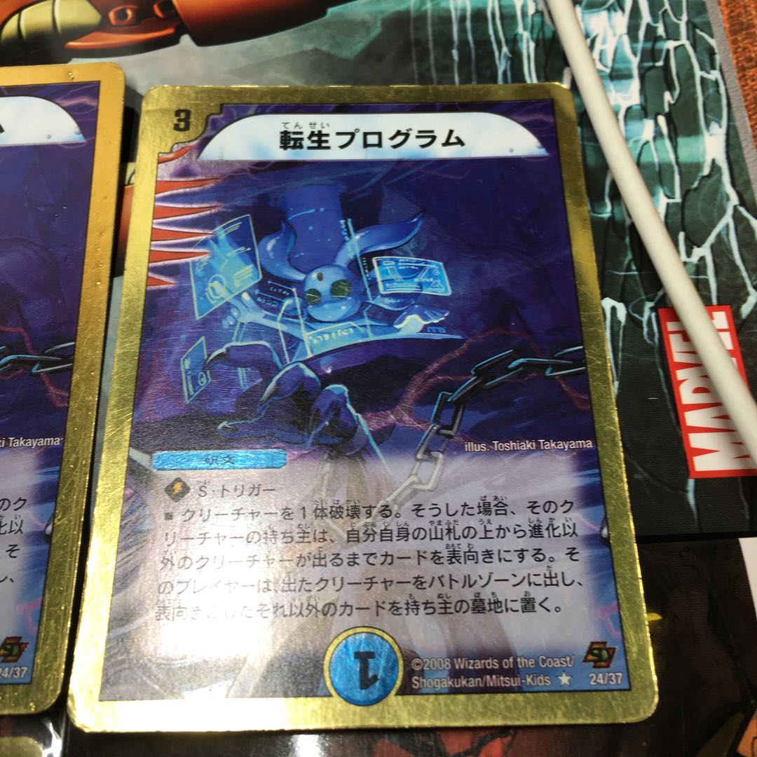 転生プログラム