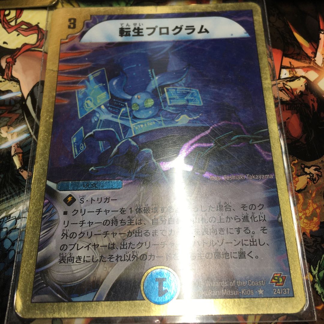 転生プログラム