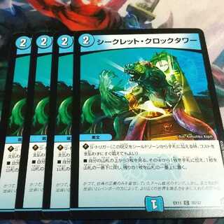 シークレット・クロックタワー
