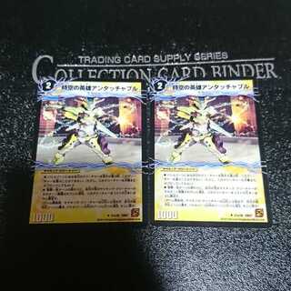 時空の英雄アンタッチャブル｜変幻の覚醒者アンタッチャブル・パワード