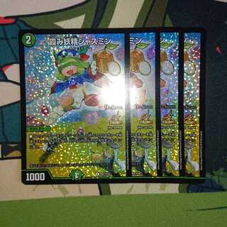 霞み妖精ジャスミン