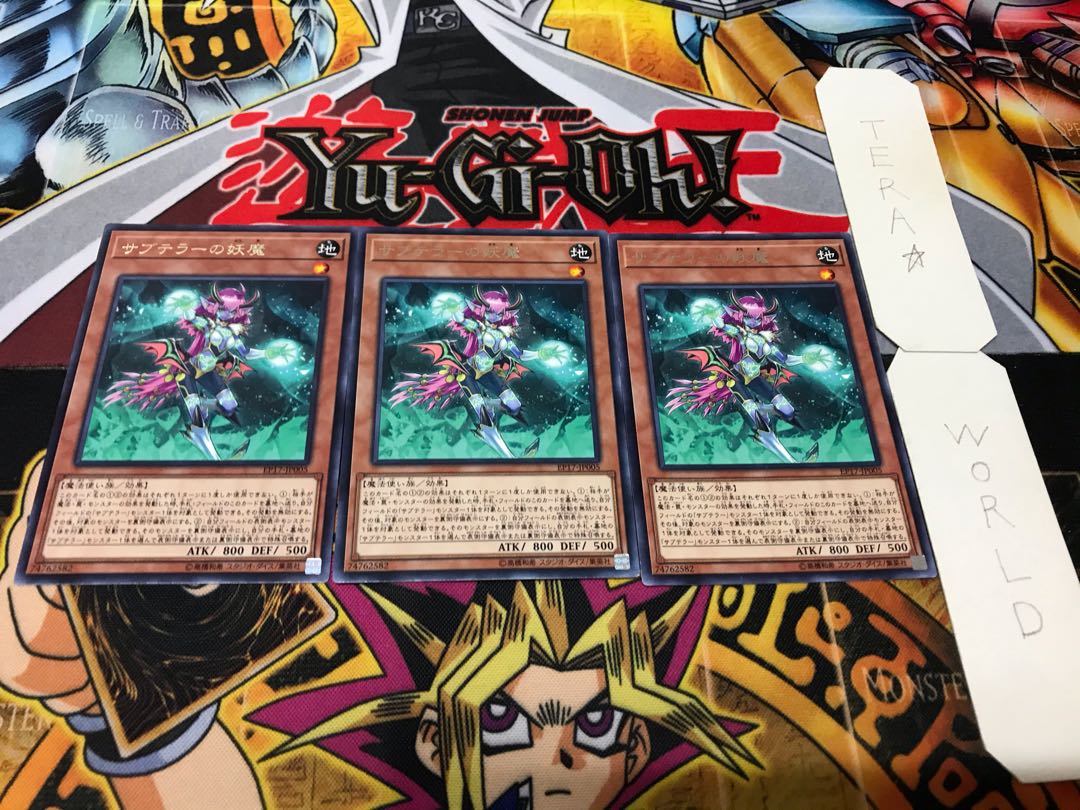 サブテラーの妖魔 レア 3枚セット てら