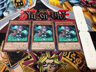 サブテラーの妖魔 レア 3枚セット てら