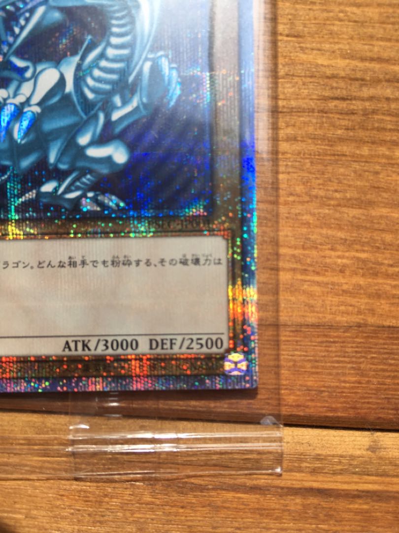 青眼の白龍　プリズマティックシークレットレア