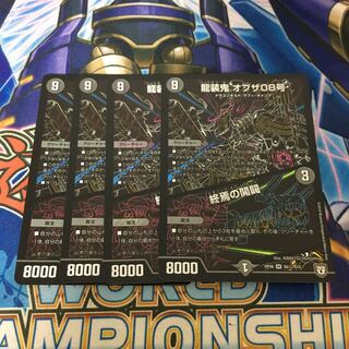 龍装鬼 オブザ08号｜終焉の開闢 シク  シークレット