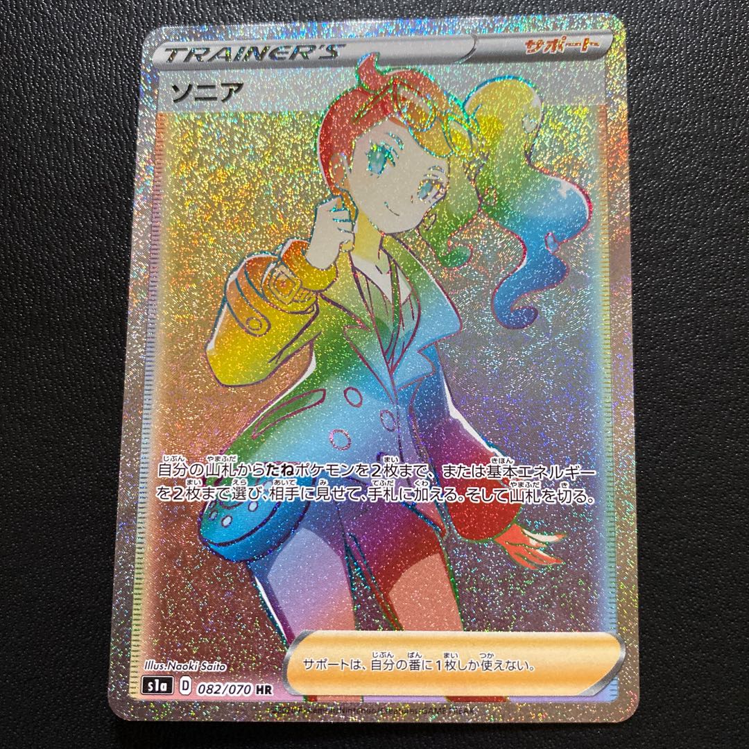 ポケモンカード ソニア HR