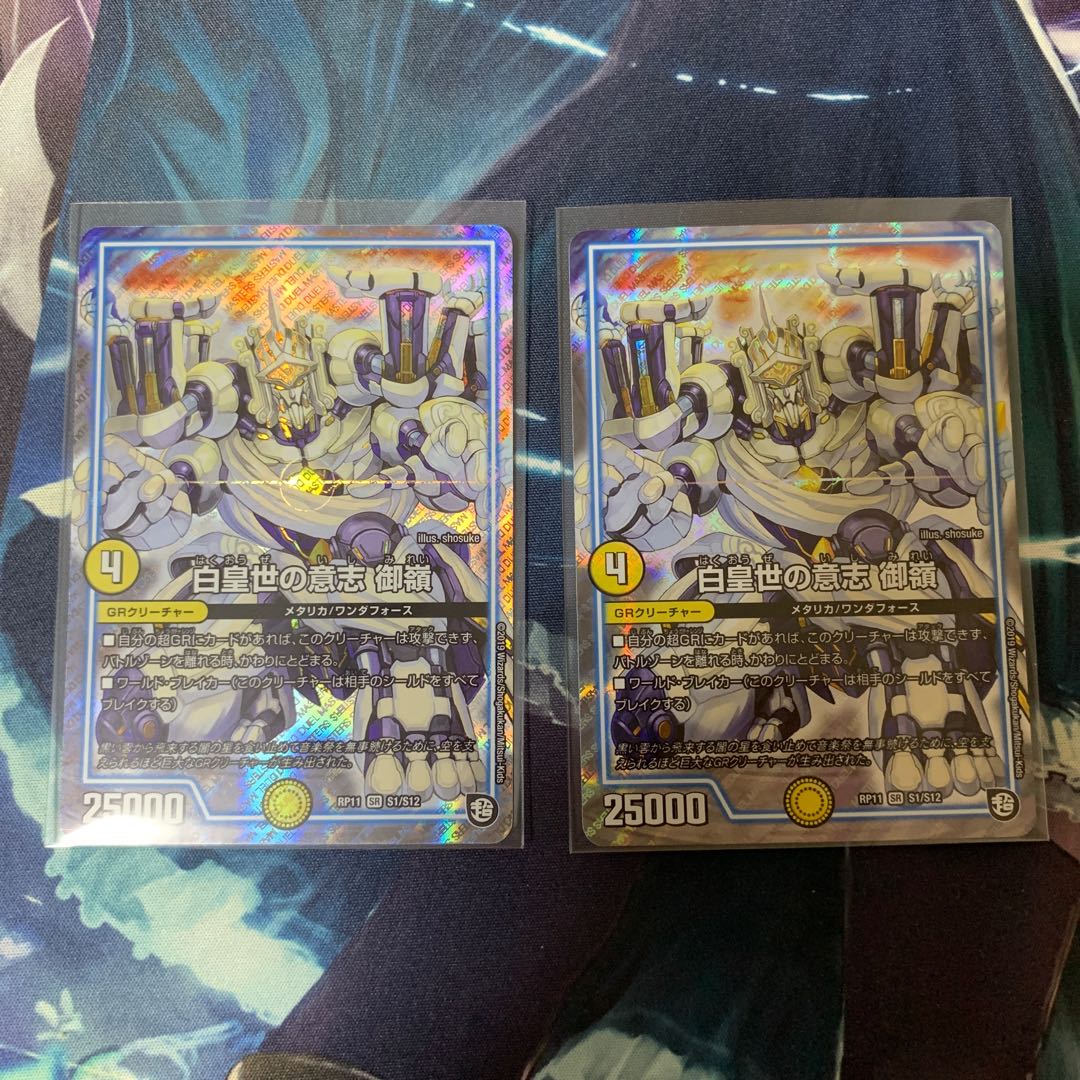 白皇世の意志 御嶺 SR